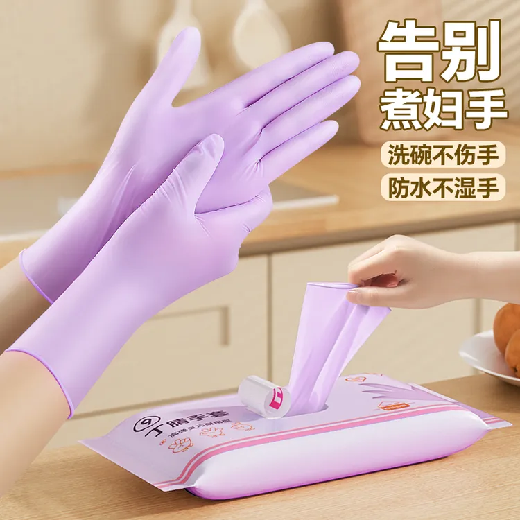 一次性丁腈家务洗碗手套女橡胶厨房耐用加长加厚耐用型卫生家用