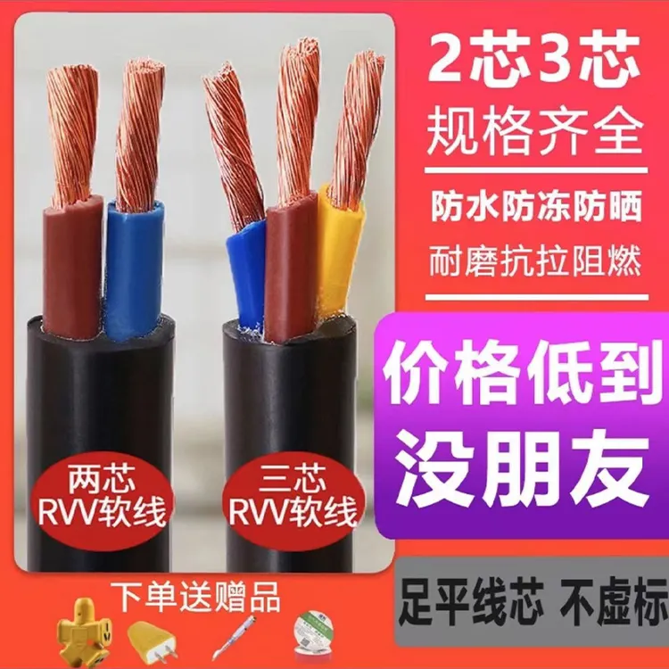 国标防水电线环保2芯3芯4芯平方电动车充电延长线软护套线柔软