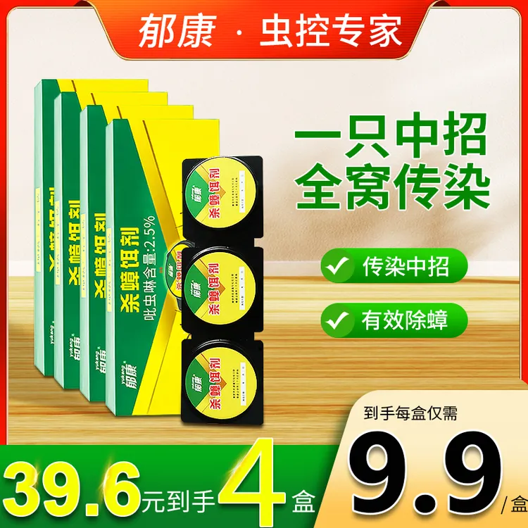 郁康蟑螂药一窝端扫净家用全窝端绝消杀灭除克星神器杀蟑灭蟑传染