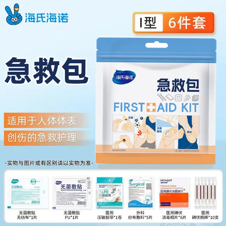 海氏海诺急救包体表创伤消毒急救护理自封口家用户外旅行便携急救用品组件
