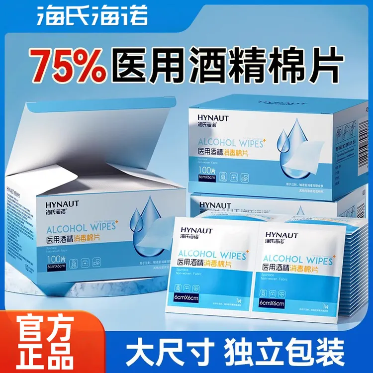 海氏海诺医用酒精消毒棉片一次性酒精湿巾单独包装湿巾