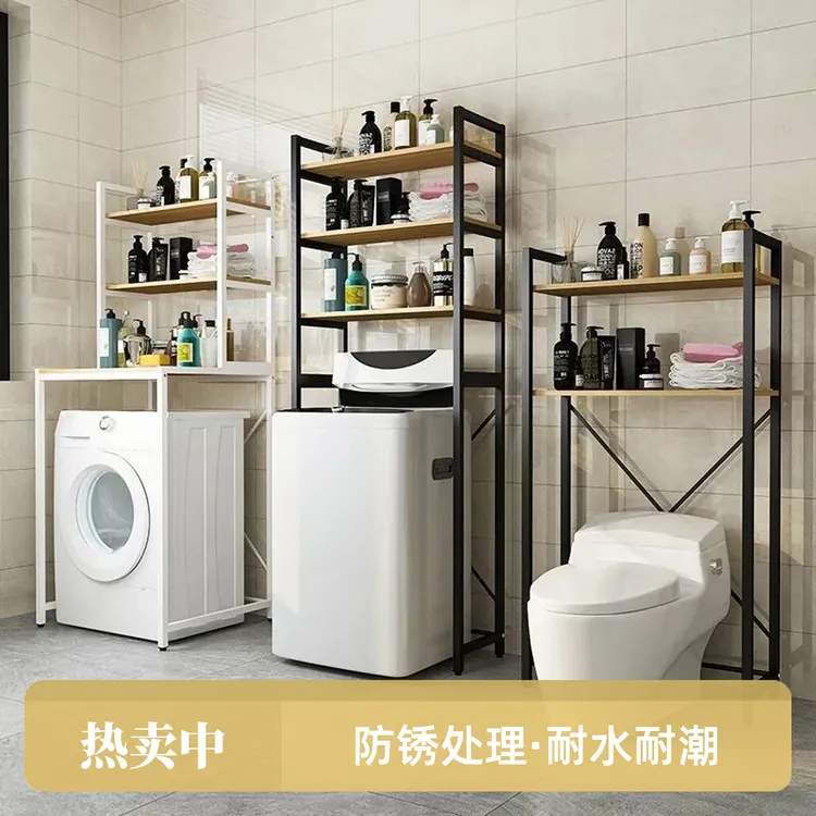 卫生间置物架马桶洗衣机架滚筒翻盖波轮防锈阳台花架浴室化妆品架