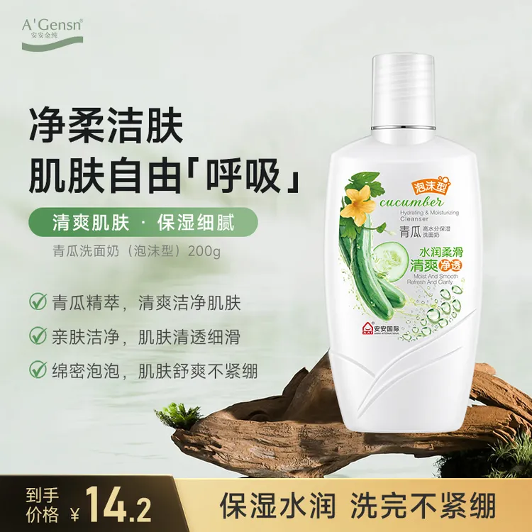 【个护甄选】安安青瓜洗面奶补水滋润黄瓜洁面乳老牌国货保湿洗面奶
