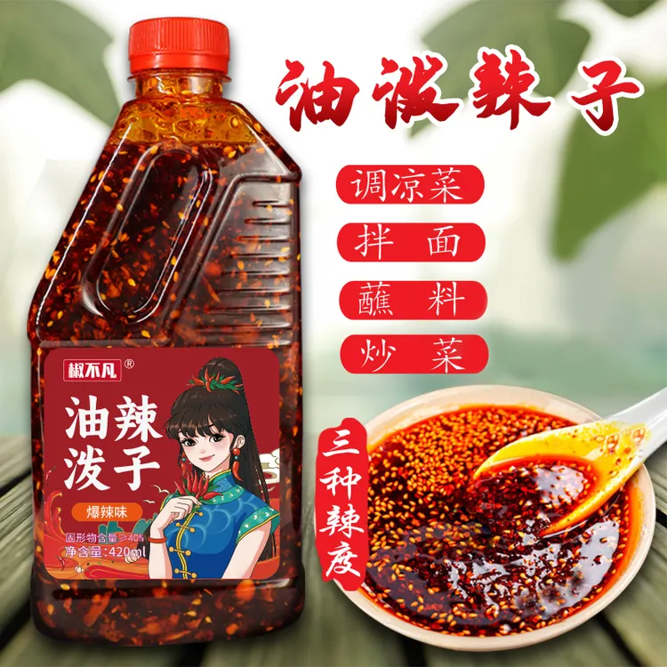 四川风味420ml辣椒油红油特辣油泼辣子麻辣爆辣过瘾凉拌菜蘸料dw