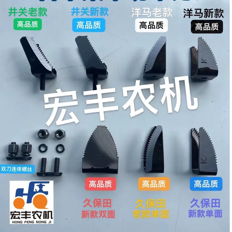梨本半喂入收割机滚筒刀