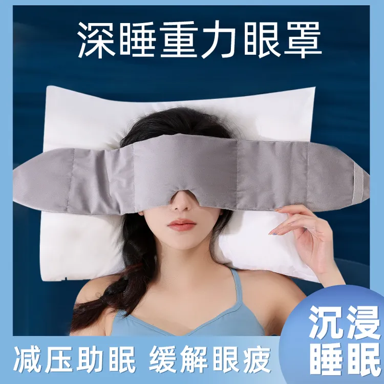 米度狗深睡重力眼罩睡觉遮光助睡眠神器女士男绒感冰丝夏季舒适L