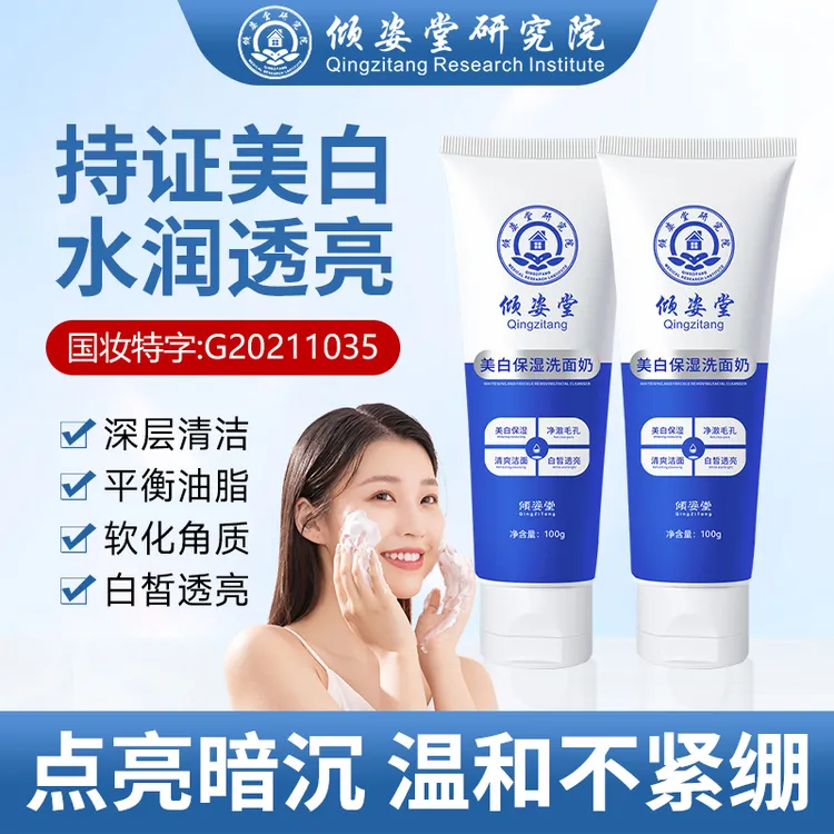 【拍1发2】倾姿堂洗面奶保湿控油淡化黑头不紧绷男女通用温和深层