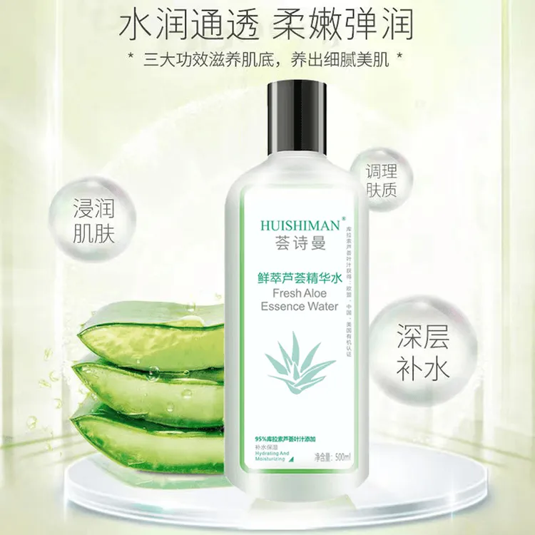 库拉索芦荟原液鲜汁补水保湿芦荟精华水修复纯芦荟水有机芦荟水