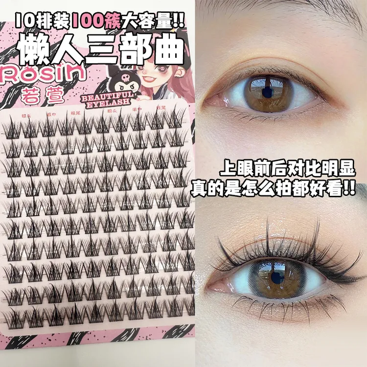 裸妆懒人三部曲假睫毛新手初学者卷翘细梗分段式混合装单簇大容量