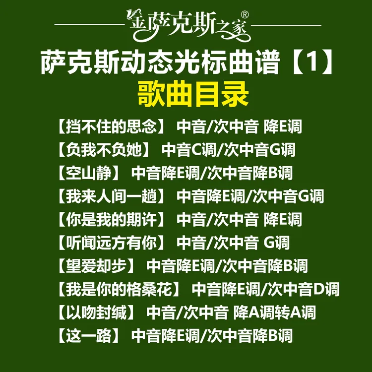 萨克斯最新歌曲动态视频【1】
