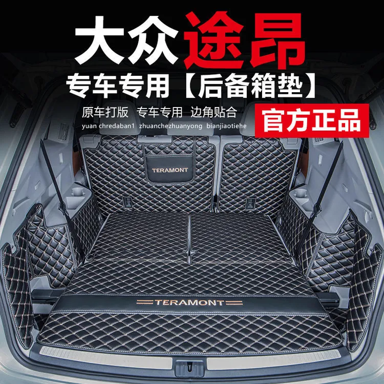 2023款大众途昂后备箱垫七座全包围尾箱垫专用2021途昂X尾箱改装