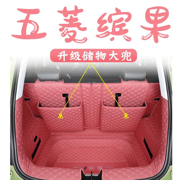 五菱缤果后备箱垫全包围专用2025款宾果尾箱垫新能源车内装饰用品