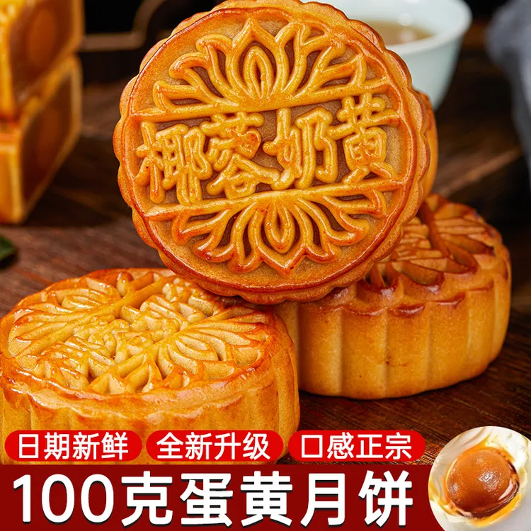 广式莲蓉蛋黄100g大月饼中秋节礼品豆沙蛋黄传统香甜味道经典可口