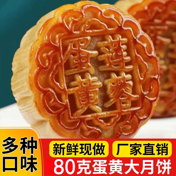 【新鲜先做】莲蓉蛋黄月饼2025年新款中秋节豆沙传统广式80g批发