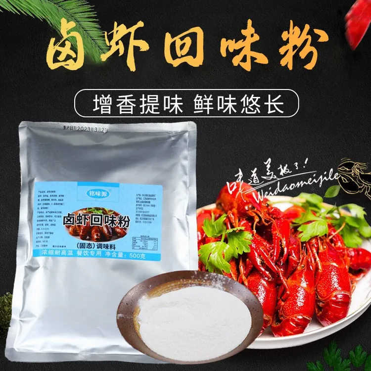 卤虾回味粉增香粉卤水麻辣专用香料调味料卤虾卤料调料肉制品
