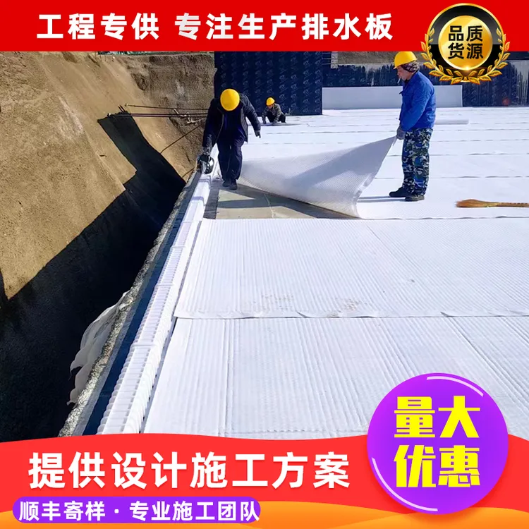 高分子异型片 自粘土工布虹吸排水板车库顶板虹吸排水板