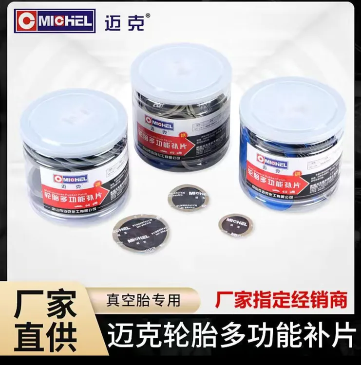迈克轮胎多功能补片汽车真空胎补胎胶片硫化胶水货车卡车内胎补片