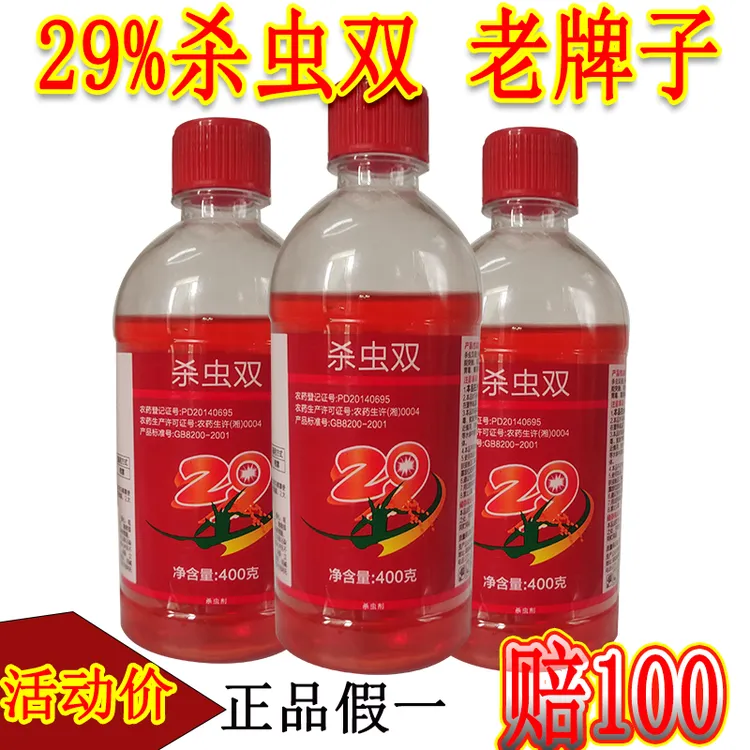 29杀虫双老牌子杀虫双批发500克400克杀虫双水剂水稻三化螟杀虫剂