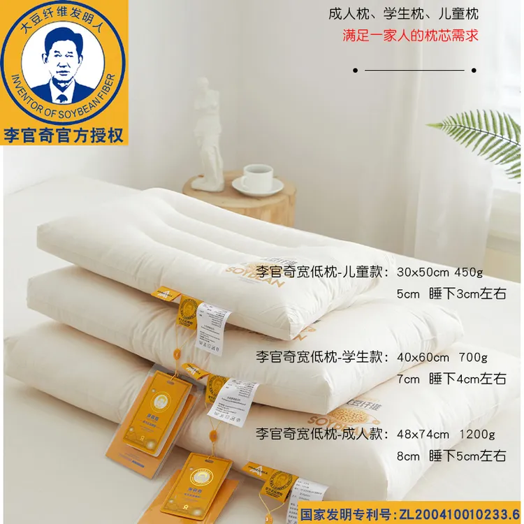 李官奇20%大豆纤维A类全棉枕芯成人儿童学生枕头低枕