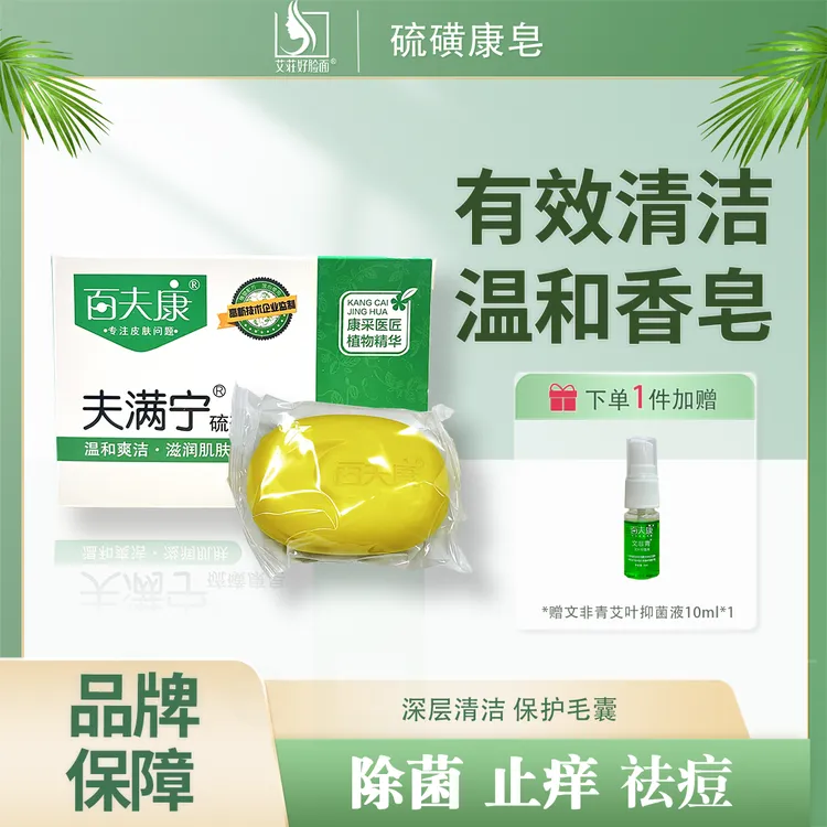 百夫康夫满宁硫磺康皂搓泥宝澡堂专用清洁滋润适用泡沫