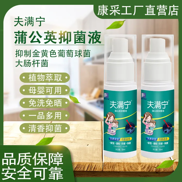 康采医匠夫满宁蒲公英抑菌液天然安全温和方便植物萃取母婴可用