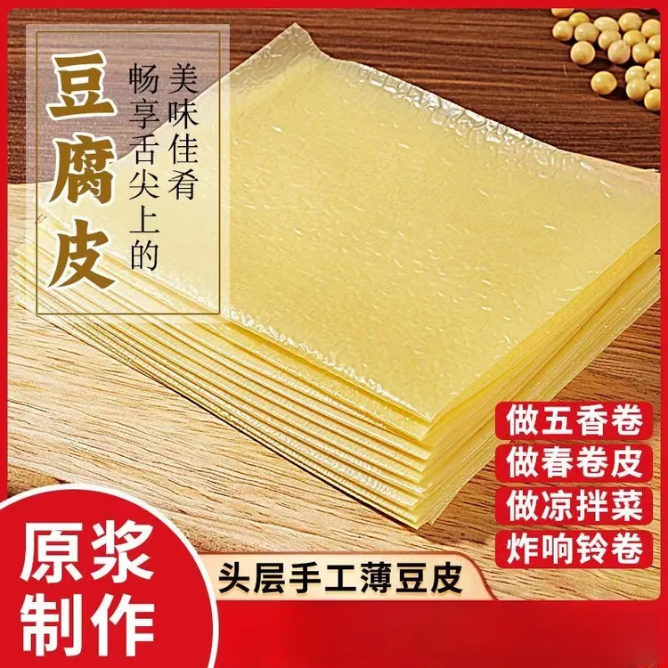 手工豆腐皮腐竹手工卷千张油豆皮卷肉五香卷千张炸响铃卷商用批发