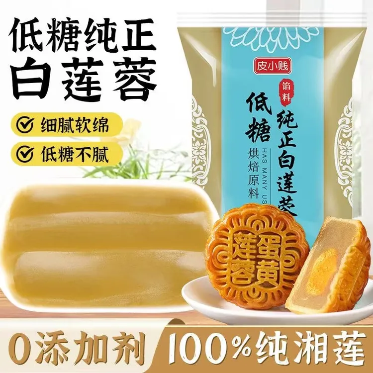 低糖白莲蓉馅料家用商用红豆沙月饼馅大全冰皮月饼馅纯正清香莲蓉