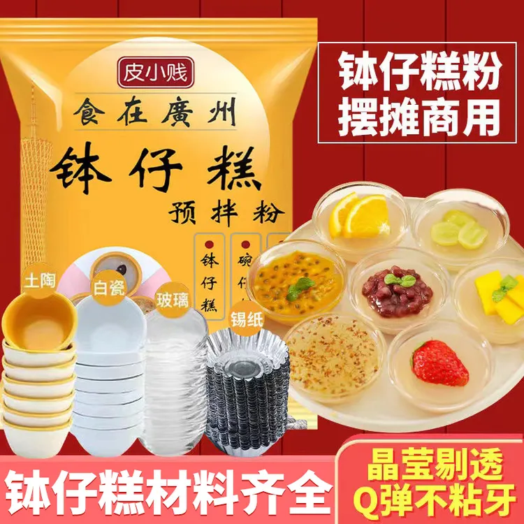 钵仔糕粉原味水晶透明钵仔糕预拌粉摆摊商用砵仔糕专用粉材料批发