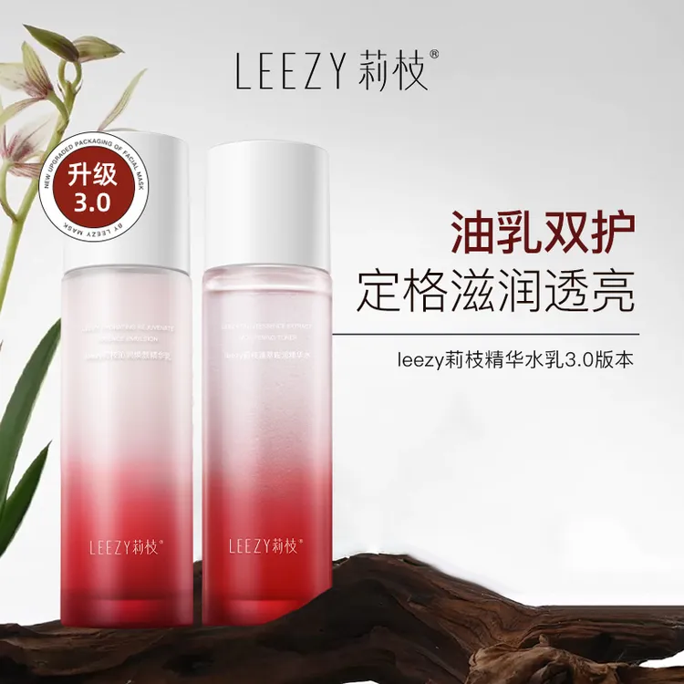 leezy水乳莉枝水乳补水油茉莉水乳套装外油内干补水保湿急救学生