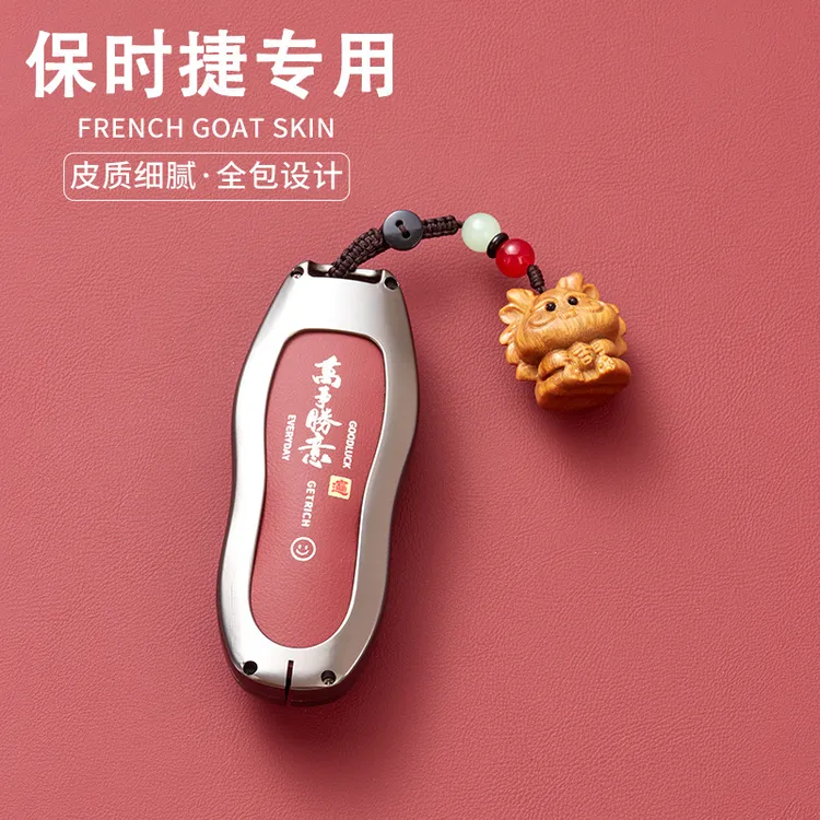 适用保时捷帕拉梅拉钥匙套 Panamera卡宴Cayenne911男女壳车扣718