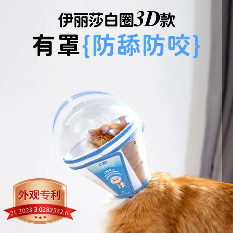 伊丽莎白圈加长加深猫狗防舔防咬脖圈轻盈剪指甲宠物太空头套调节