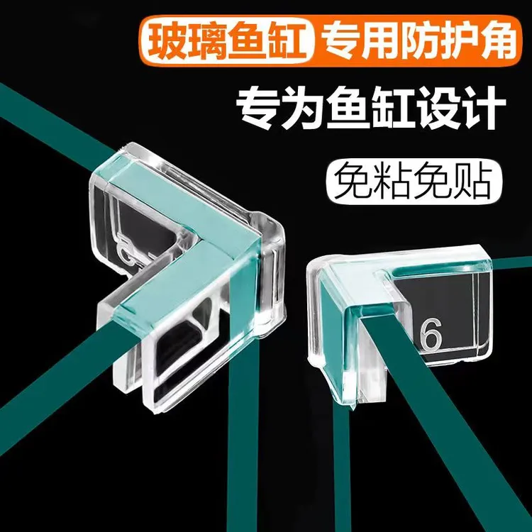 鱼缸护角包边透明三角防撞保护套软菱角弹性玻璃儿童防磕碰防划伤