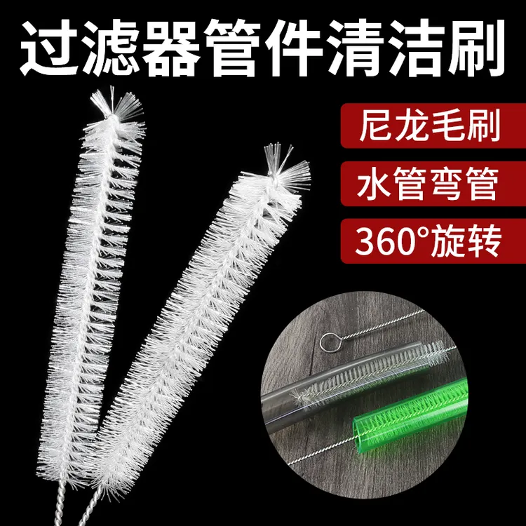 鱼缸水管清洁刷软管刷子过滤器管壁多角度清理神器水族尼龙丝毛刷