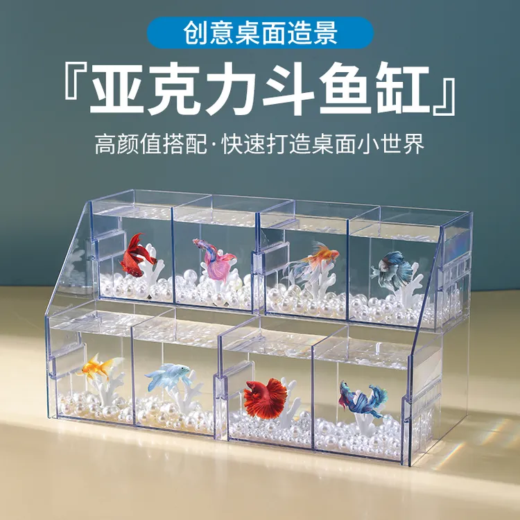 生态斗鱼缸新款客厅桌面透明亚克力小型造景排缸创意观赏多格鱼缸
