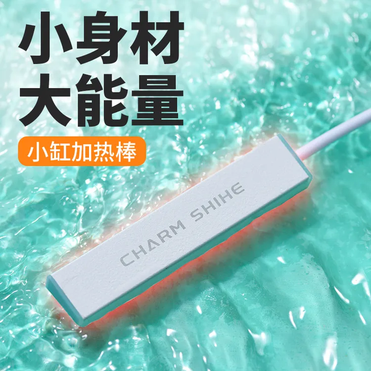 新款微型斗鱼缸迷你加热棒 鱼缸加热棒 加热棒鱼缸自动恒温加温棒