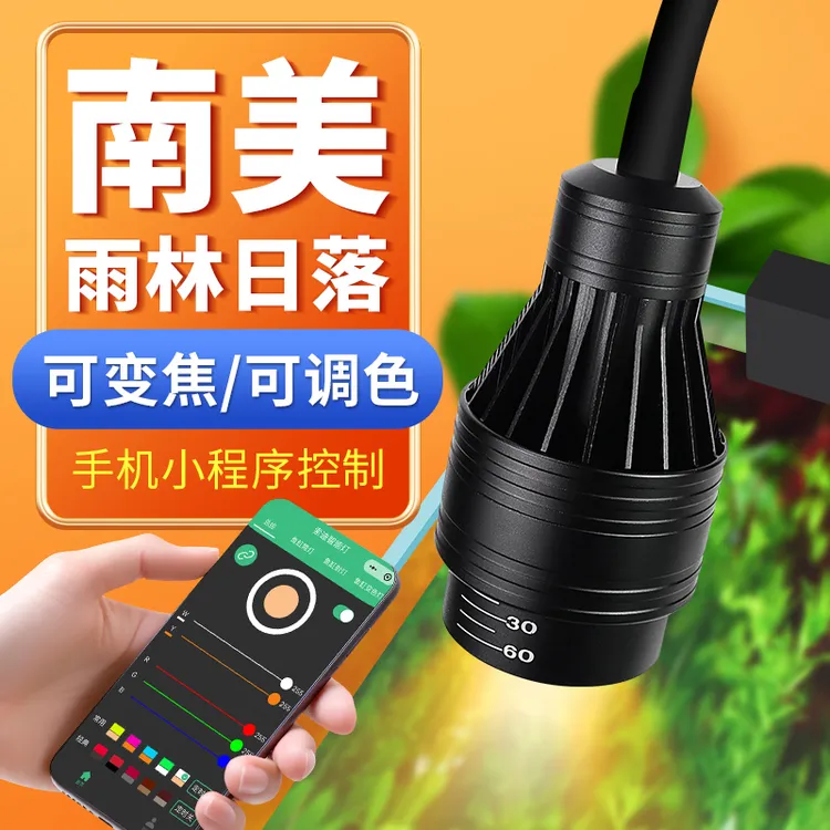 鱼缸南美变焦射灯原生溪流缸造景水族观赏灯防溅水led智能照明灯