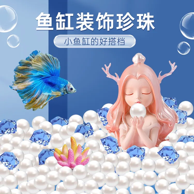 斗鱼龟缸仿真珍珠摆件亚克力金鱼造景全套装饰品创意摆件鱼缸底砂