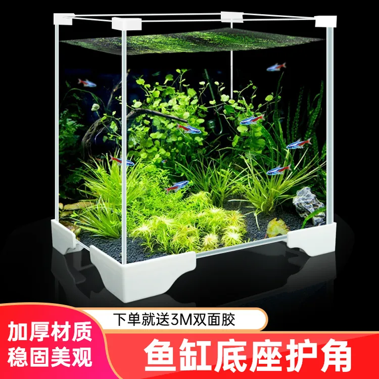 鱼缸护边底座塑料托架小型鱼缸防撞角配件简约缸底脚架玻璃保护角