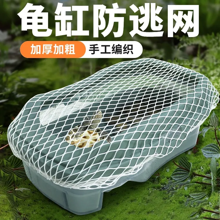 乌龟防逃网结实耐用多功能防跳网鱼缸网罩可调节防猫抓龟缸网盖板