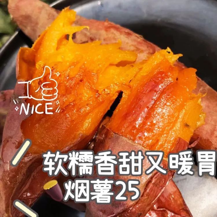 山东沂蒙山红薯 烟薯25 地瓜  香甜糯