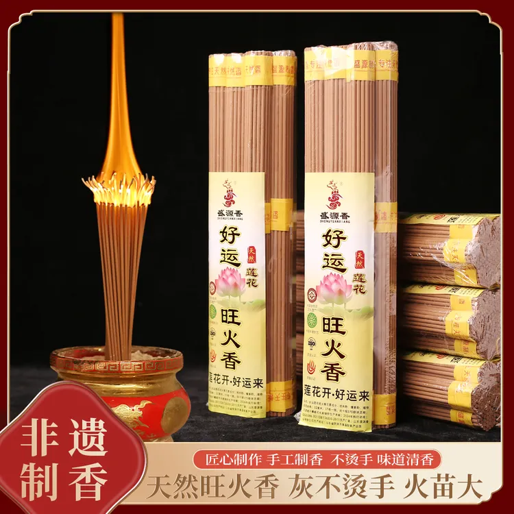 【活动款】好运旺火香天然香线香旺火香火苗大环保微烟适合整把点香