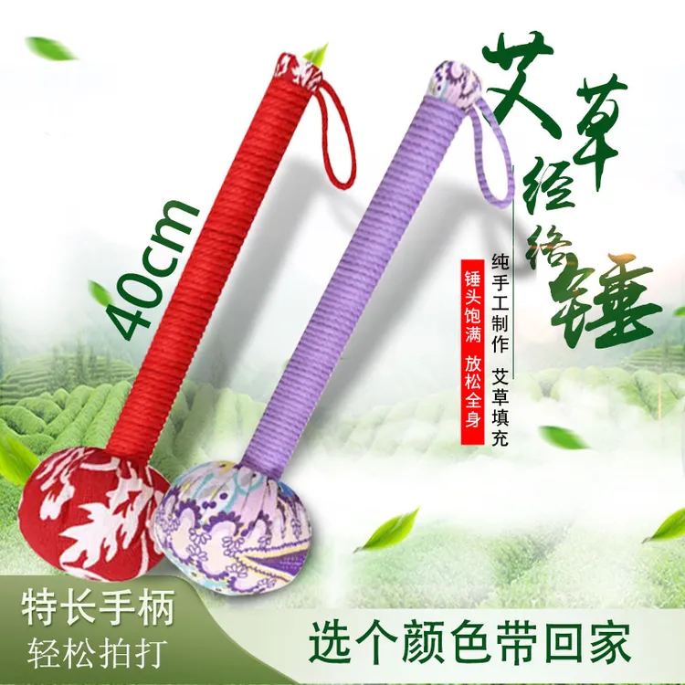 【40厘米】艾草养生按摩捶家用八虚拍打棒艾草敲打锤手持经络锤