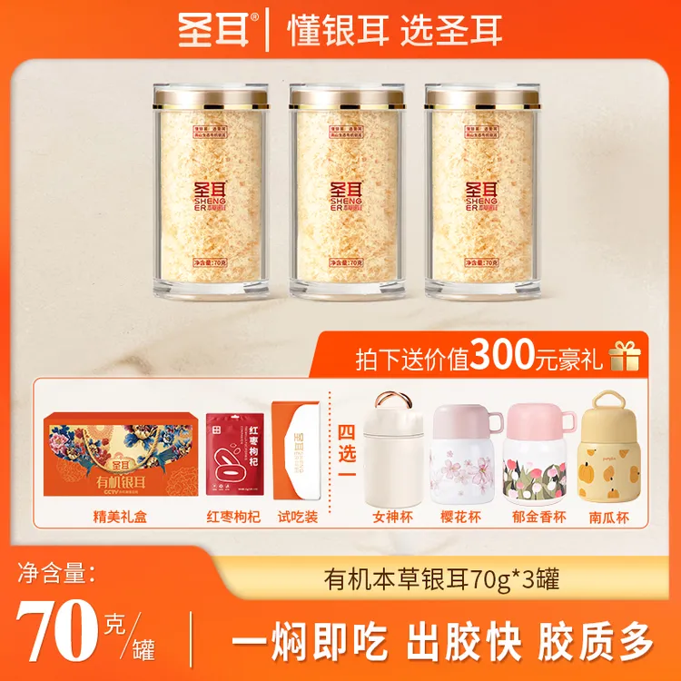 圣耳 高山有机本草银耳羹金燕糯耳70g罐装 软糯多胶 滋养早餐营养