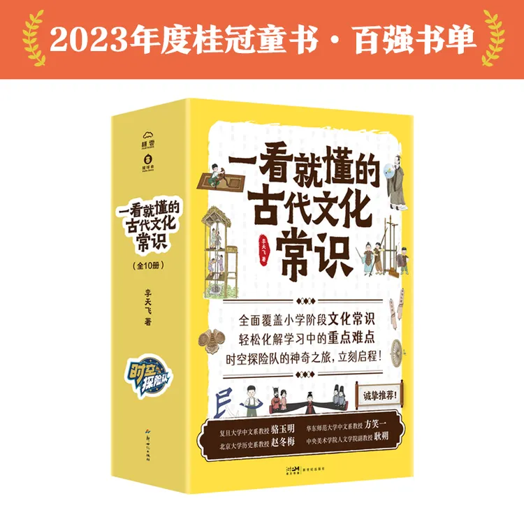 猩球会《一看就懂的古代文化常识》全10册  桂冠童书 覆盖小学阶段