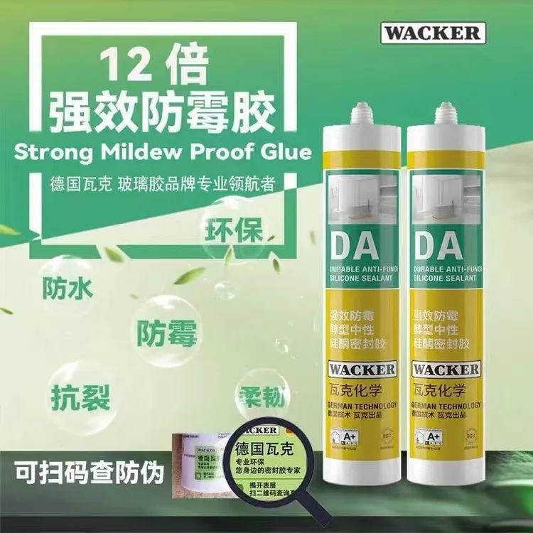 无品牌DA12倍强效防霉胶厨卫通用防水白色半透明低温玻璃胶