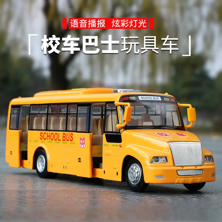 校车玩具合金小汽车模型仿真玩具车男孩大号校园巴士校巴车公交车