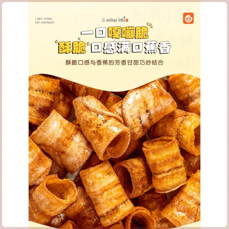 香蕉脆卷椒盐香蕉片干非油炸果干网红休闲小吃健康解馋零食品