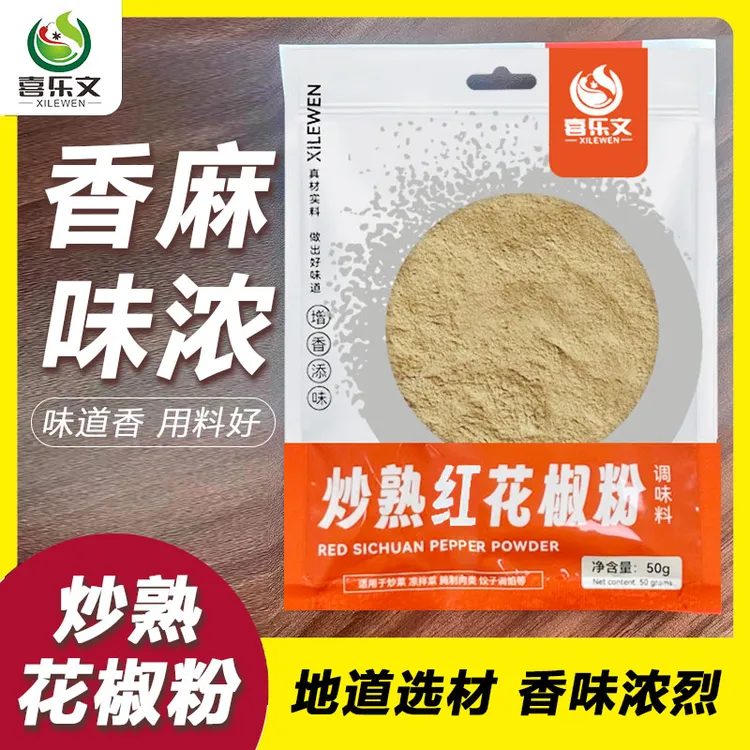 炒熟红花椒粉炒熟精选陕西正宗优质红花椒粉家用调味料传统花椒面