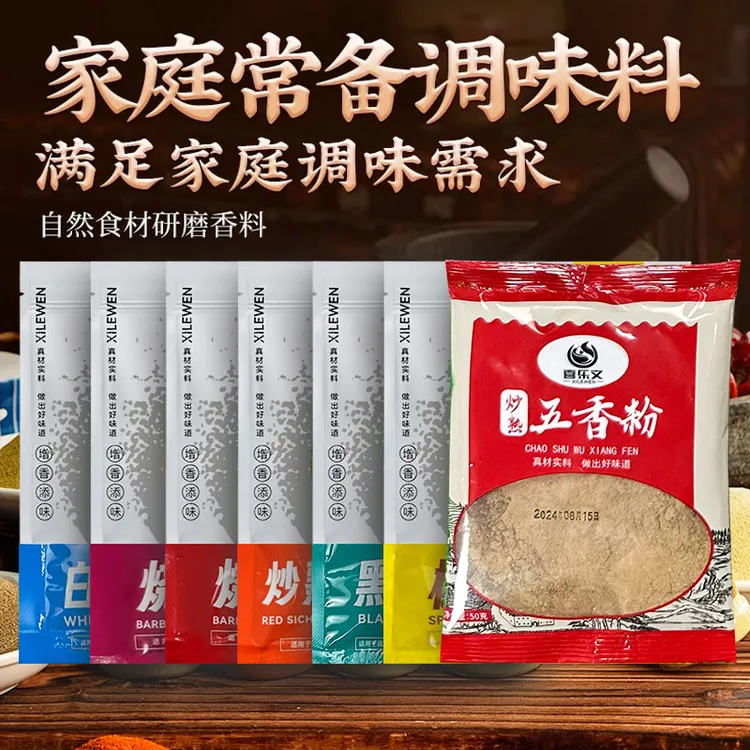 【商用】五香粉炒菜凉拌煲汤炖肉烧烤调料白胡椒粉黑胡椒粉配料