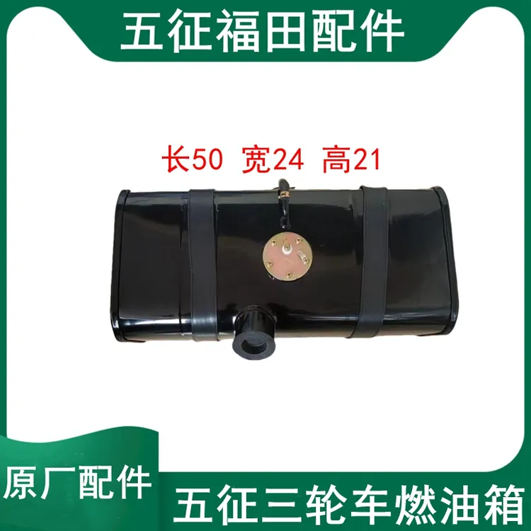 五征配件柴油农用三轮车油箱奥翔翔运虎金玉虎柴油箱总成原厂